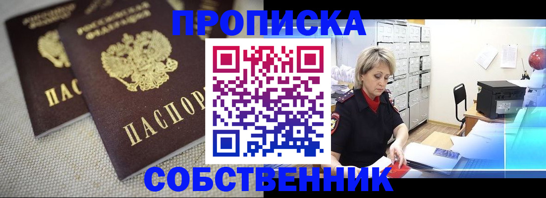 временная прописка в Тимашёвске