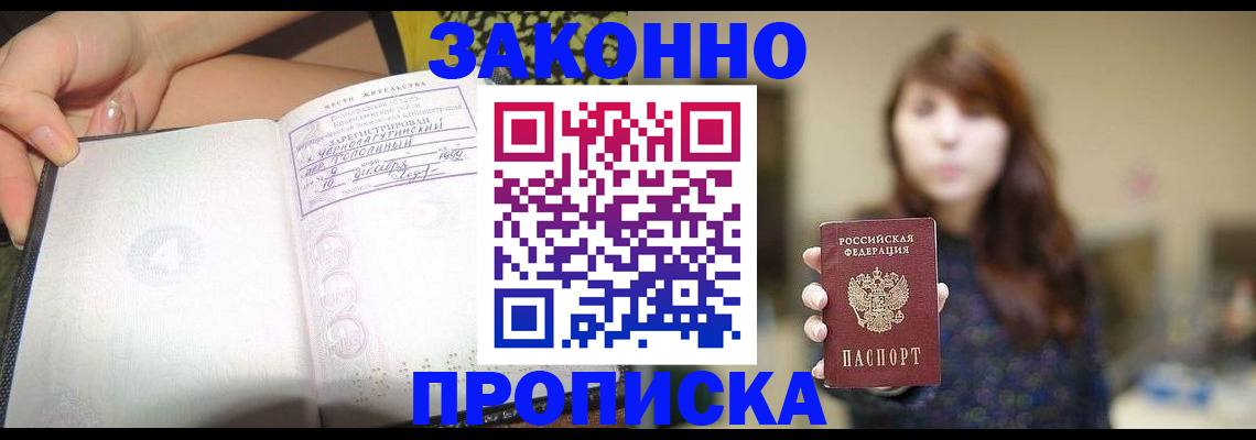 прописка для военкомата в Тимашёвске