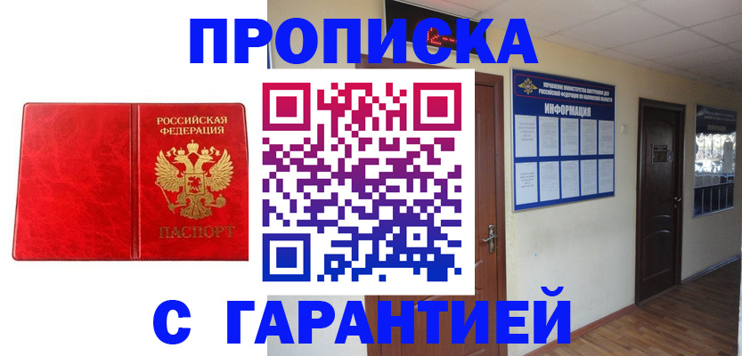 прописка для школы в Тимашёвске