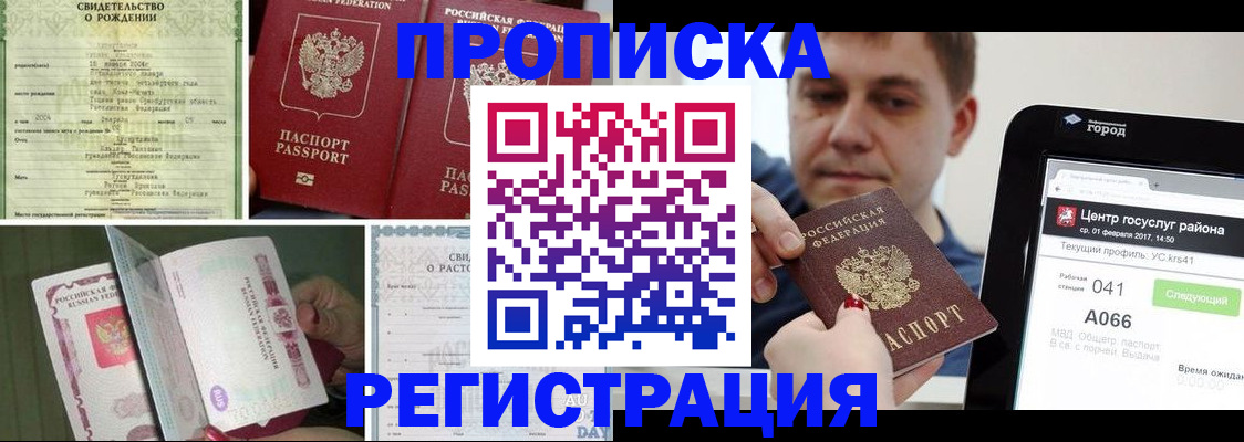 временная регистрация для всех в Тимашёвске